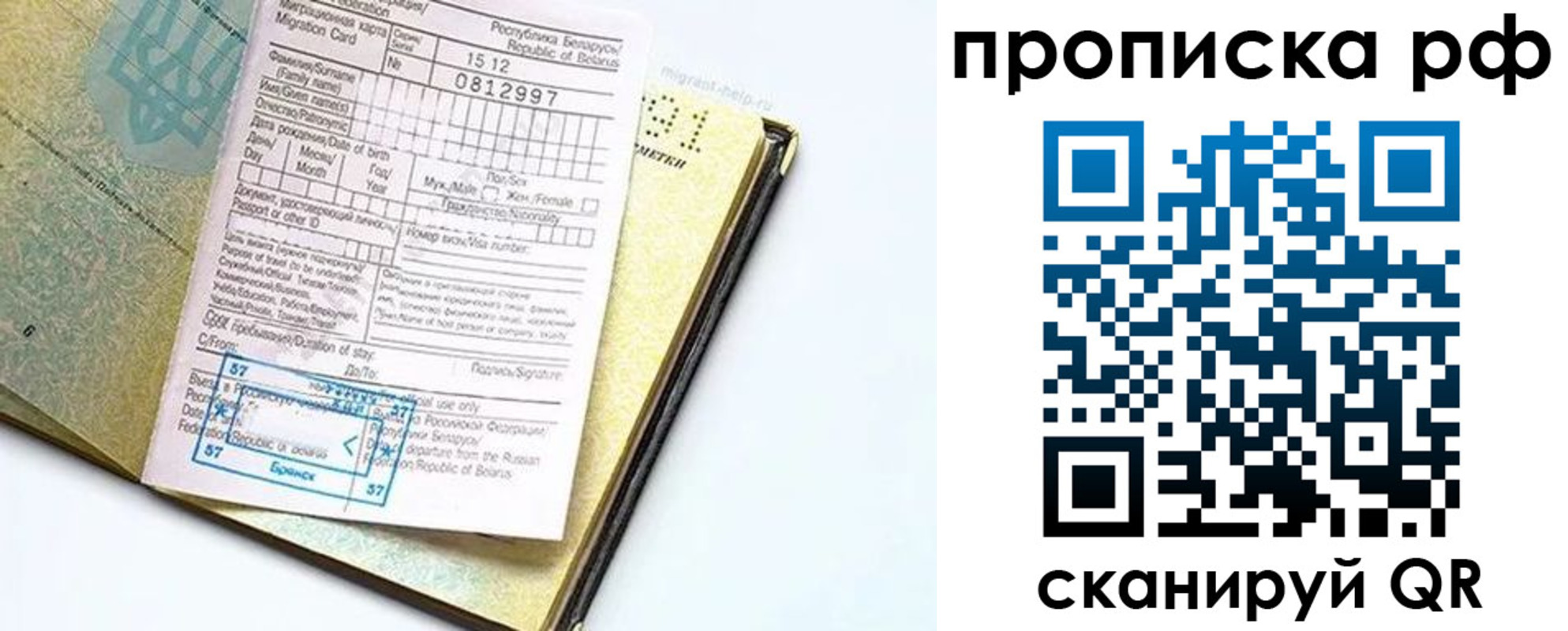 временная регистрация в Почепе