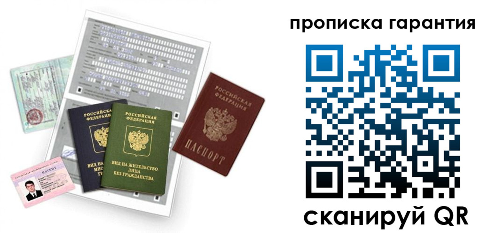прописка 2025 в Почепе