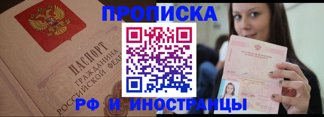 временная регистрация в квартире в Почепе