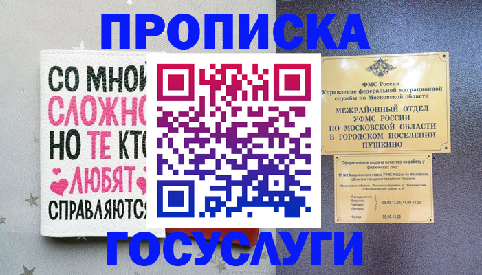 временная регистрация в Почепе