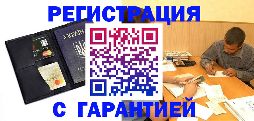 прописка штамп в Почепе